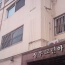 청우그린 이미지