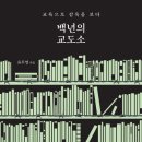 백년의 교도소(2026): 도서 추천 이미지