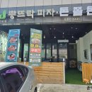 돈쫄돈 동구점