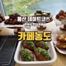 명촌길천로L | [울산카페] 전통 한옥뷰와 자연 속 힐링, 감성가득한 농도 카페 후기