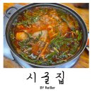 검바위역 | 인천 서구 검바위역 검암맛집 26년째 운영중인 보양식 전문점 &lt;시굴집&gt; 오리볶음탕 후기