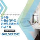 대림아크로공인중개사사무소 | 성수동 아크로포레스트 62평 서울숲 아파트전세 지금바로내집마련하기