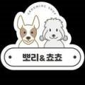 뽀리&쵸쵸 이미지