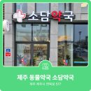 소담약국 이미지