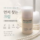 릴리프 | 트러블 진정크림 찾는다면? 직접 써본 피토트리 트리플 릴리프 크림 후기