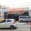 무등카서비스 이미지