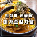 우품 신곡점 | 의정부 신곡동 미가촌 감자탕 뼈찜, 새벽 야식으로 먹은 뼈해장국