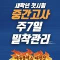 에듀코치개별지도태전학원