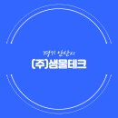 (주)샘물테크