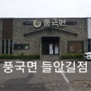 풍국면들안길점 네이버블로그