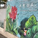 흰구름 작은목욕탕 | 서귀포 복합문화공간 라바르, 김미량 개인전 관람후기