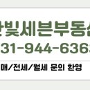 한빛7단지부동산공인중개사사무소 이미지