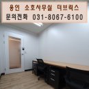 공유오피스 더브릭스 소호사무실