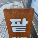 팥파이스 | 남해 수제 팥 디저트 카페 추천 팥파이스 솔직 후기(메뉴 추천, 가격, 주차 정보)