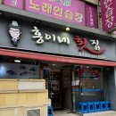 홍이네 이미지