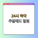 당고개약국