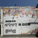 김나네몰 | 서울 한강진역 전시 블루스퀘어 네모 페이퍼 후추 사각사각의 순간들 관람 후기