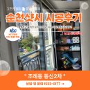 순천샷시 다가오는 태풍, 장마! KCC창호교체로 안전하게!