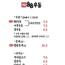 88우동