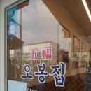 예산-38 | [상봉역 맛집 추천] 연말모임은 38년 손맛 오봉집 상봉점에서! 푸짐한 한상차림 후기