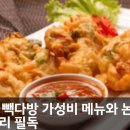 청주 빽다방 가성비 메뉴와 논란 총정리 필독