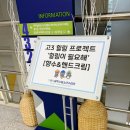 회안대로 | 기관 출강 인기 프로그램! 고3학생과 즐긴 향수+핸드크림 만들기 출강 후기