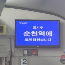 여순 여행 1일차 이미지