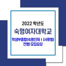 숙명여자대학교 수시 모집요강 / 학생부종합 숙명인재Ⅰ서류형 전형 이미지