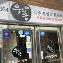 우촌식당 이미지