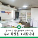 와이비엠잉글루강원태장학원