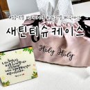 성경주유소 | 티슈케이스 집들이선물 추천 센스있는 인테리어 소품 후기