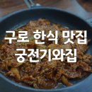궁전기와집