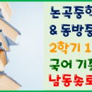 논곡중학교 내 네이버블로그
