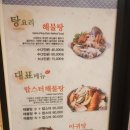 남해해물탕 이미지