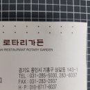 로타리가든 이미지