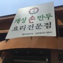 바름만두