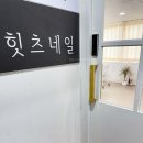 인천 부평 네일샵 추천! 예쁜 봄네일아트 누드톤 자석 젤 힛츠네일