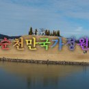 순천만 부근