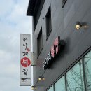 위아래복집 | [대전/사정동] 복요리 전문점 ‘위아래복집 본점’ 후기