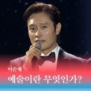 [종편] 아무 무대장치 없이 대사로만 이어가는 이순재 백상예술대상 특별무대 이미지