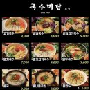 국수마당 - 속초시 | 국수마당