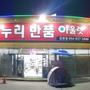 누리반품아울렛