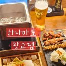 남동구청역 3~4번출구 사이 | 광교술집 추천 맛집은 여기! 하나마토 광교점’ 가성비 이자카야 후기