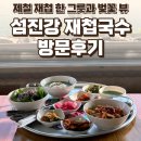 전남 구례 섬진강 재첩국수 후기 — 제철 재첩 한 그릇과 벚꽃 뷰, 요리바리의 방문 기록