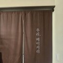 우리베이커리 - 사하구 | 우리베이커리