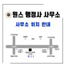 원스 행정사사무소 이미지