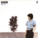 손현희 - 돌아오는 길목에서 1986 이미지