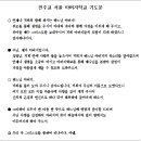 천주교 서울대교구 34기 아버지학교 운영계획서 이미지