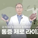 발목 막 접질렸을 땐 냉찜질? 온찜질?…헷갈리면 염증 덧난다 [통증 제로 라이프③] 이미지