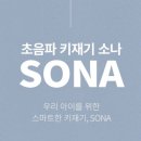소나헬스케어